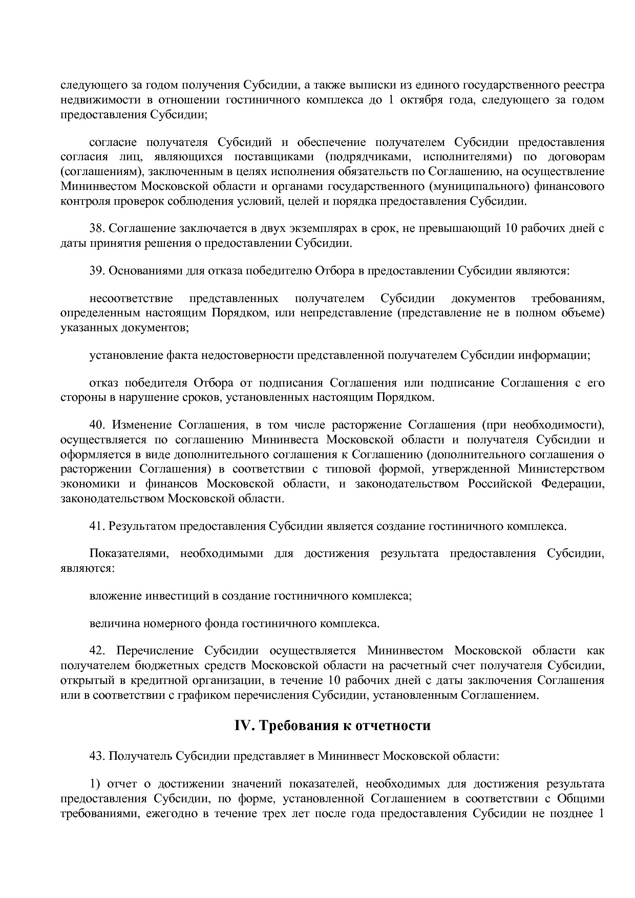 Постановление Правительства МО от 25_10_2016 N 788 39 (ред_.pdf