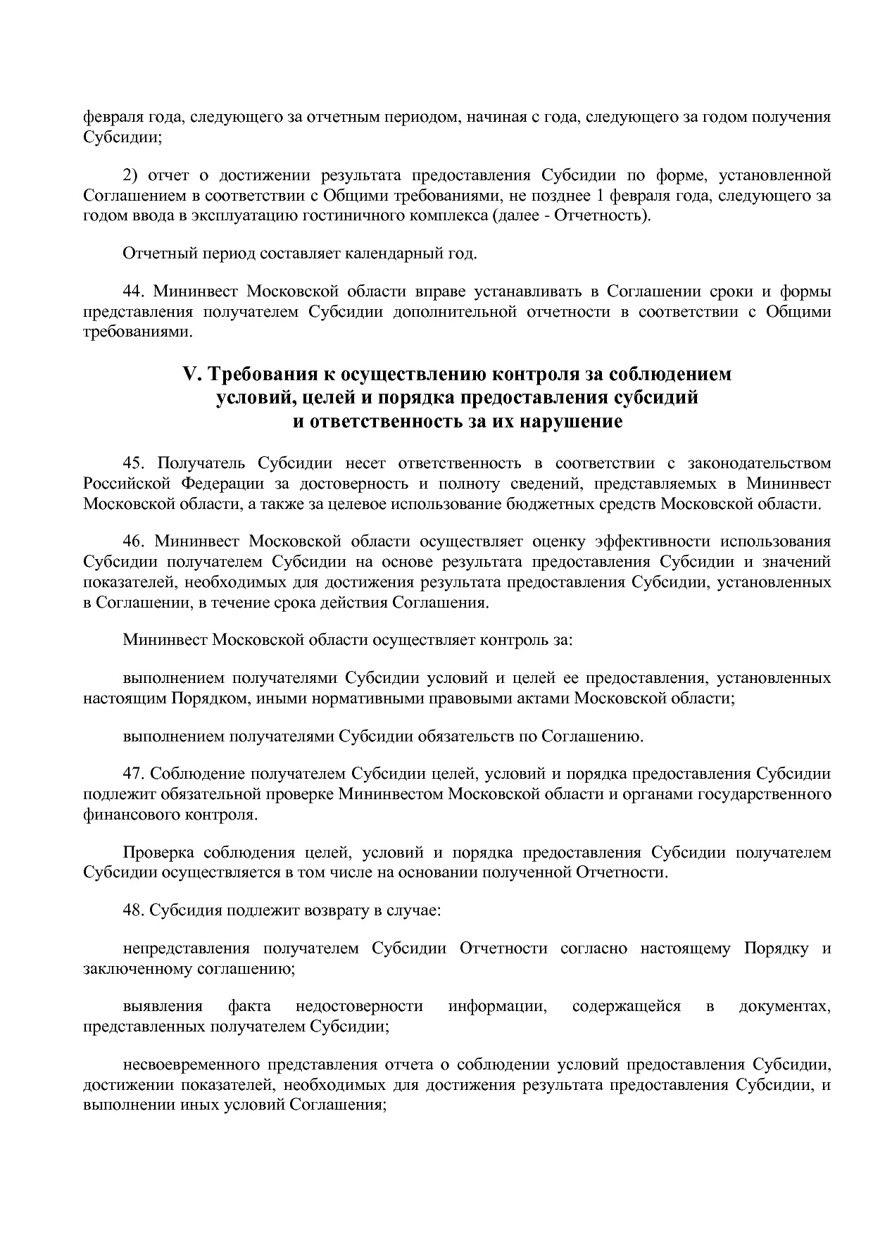 Постановление Правительства МО от 25_10_2016 N 788 39 (ред_.pdf