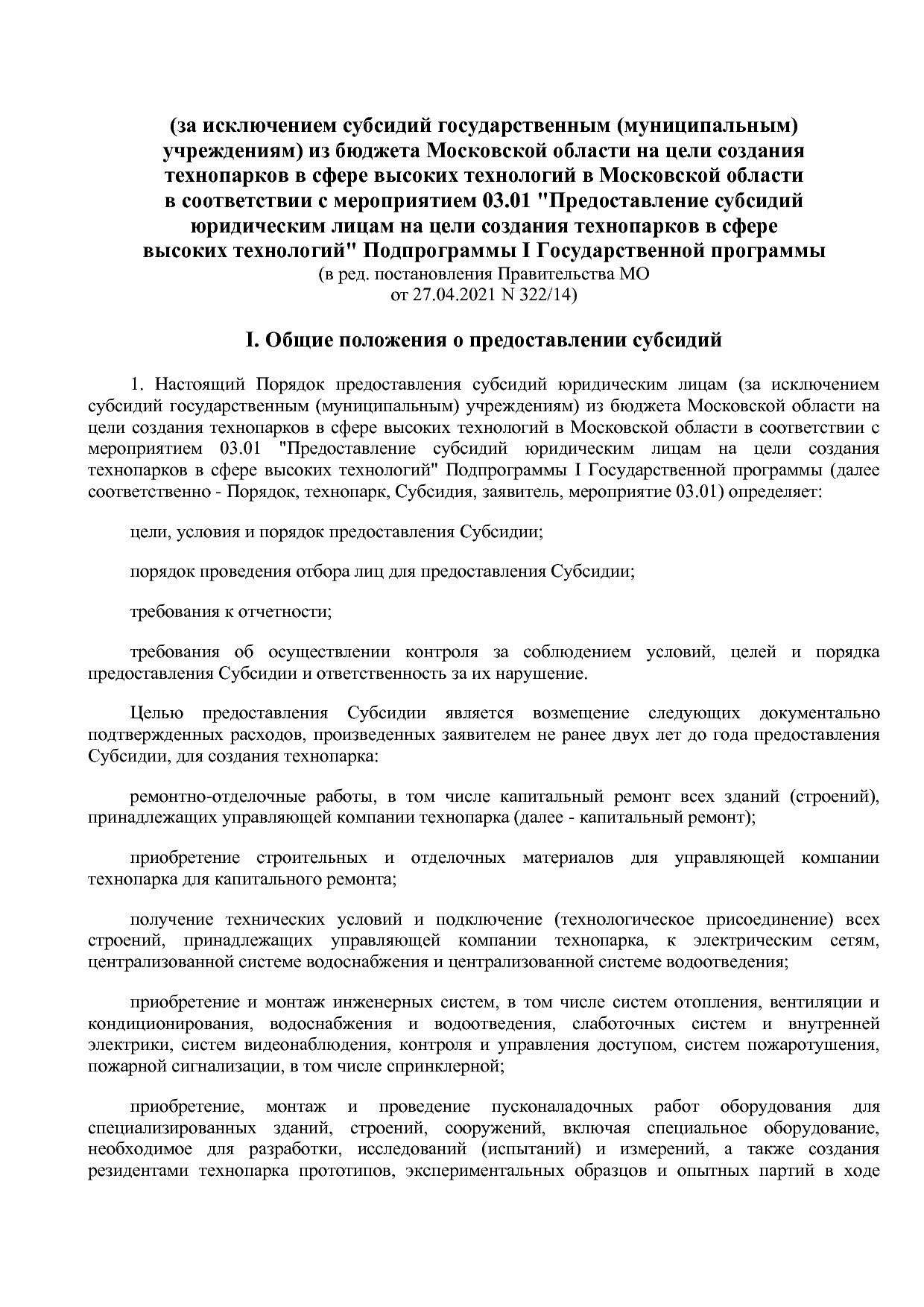 Постановление Правительства МО от 25_10_2016 N 788 39 (ред_.pdf