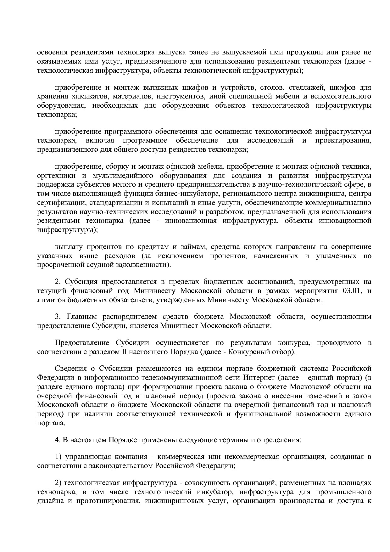 Постановление Правительства МО от 25_10_2016 N 788 39 (ред_.pdf