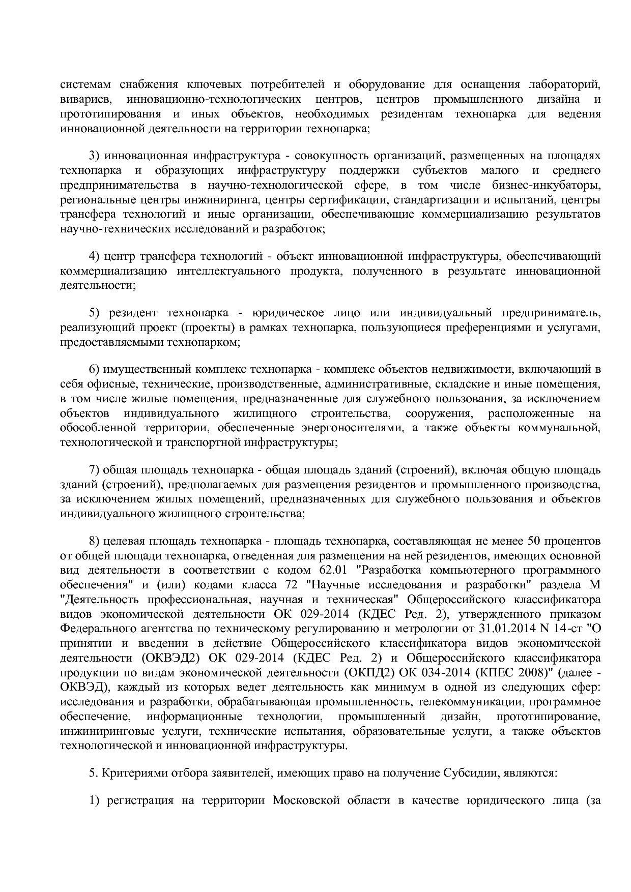 Постановление Правительства МО от 25_10_2016 N 788 39 (ред_.pdf