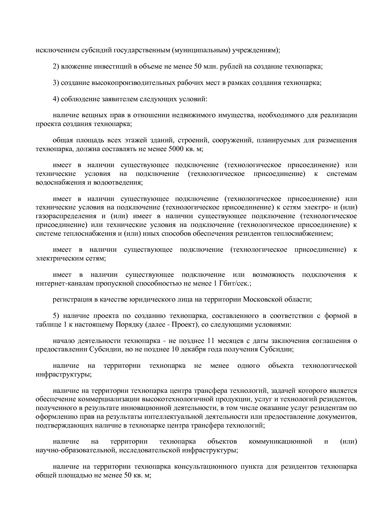 Постановление Правительства МО от 25_10_2016 N 788 39 (ред_.pdf