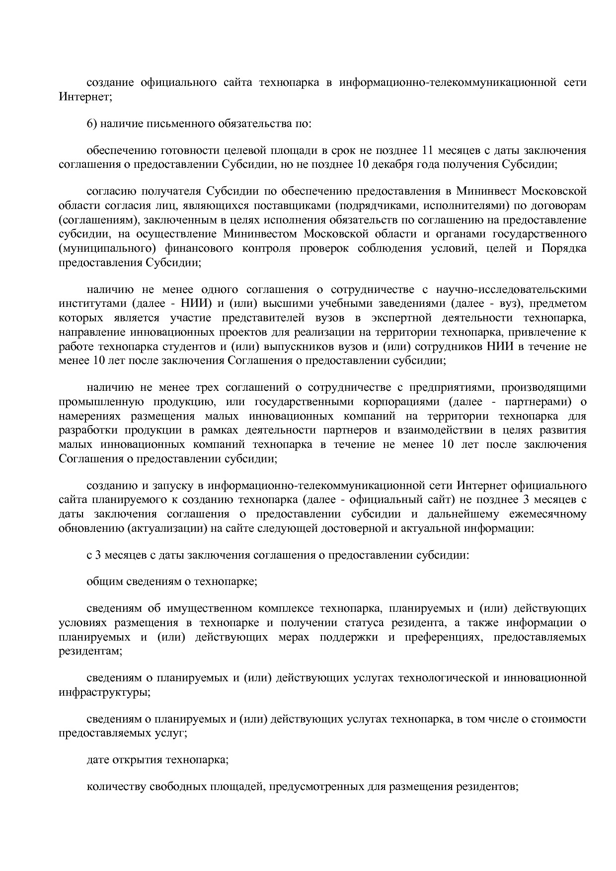 Постановление Правительства МО от 25_10_2016 N 788 39 (ред_.pdf
