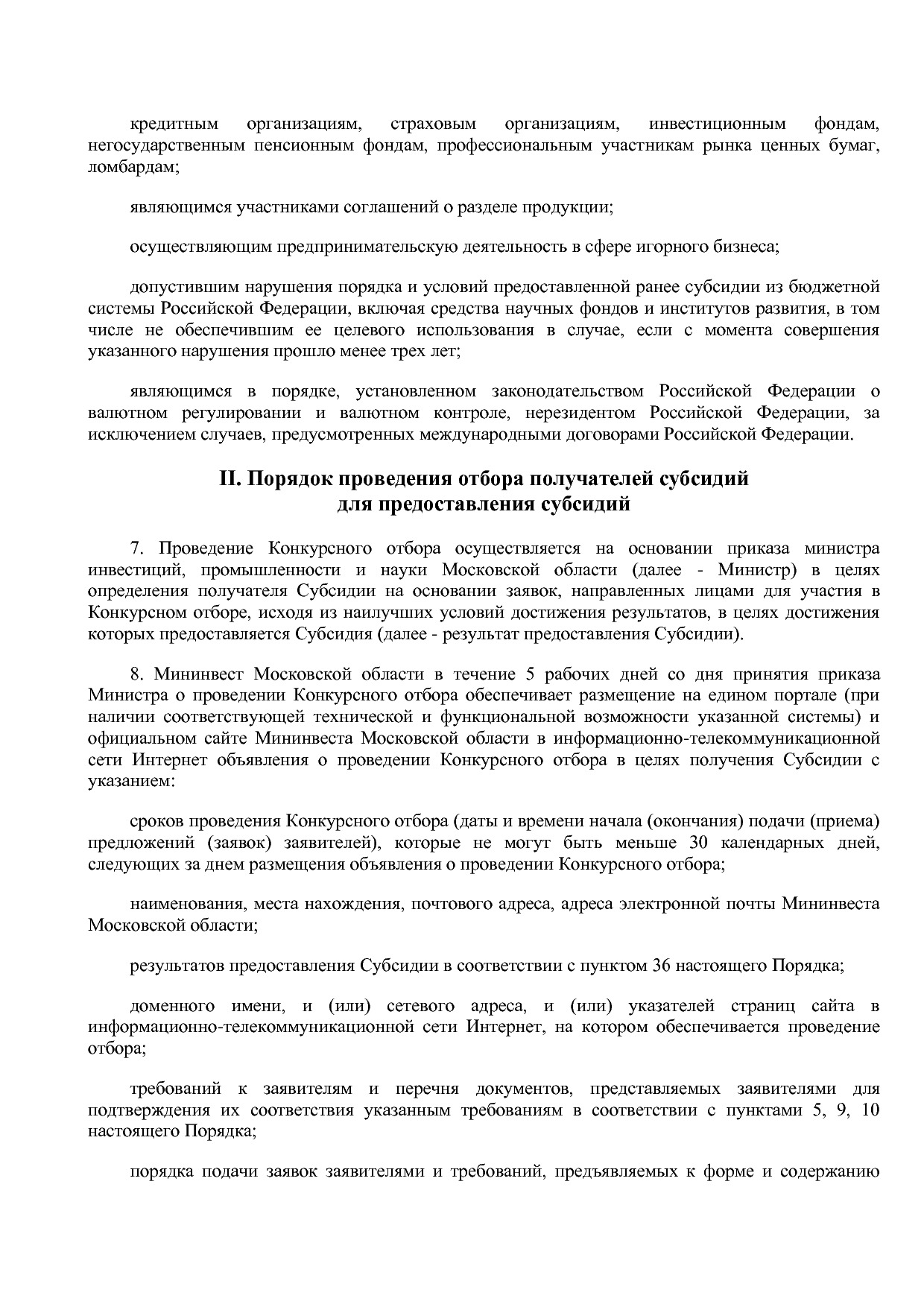 Постановление Правительства МО от 25_10_2016 N 788 39 (ред_.pdf