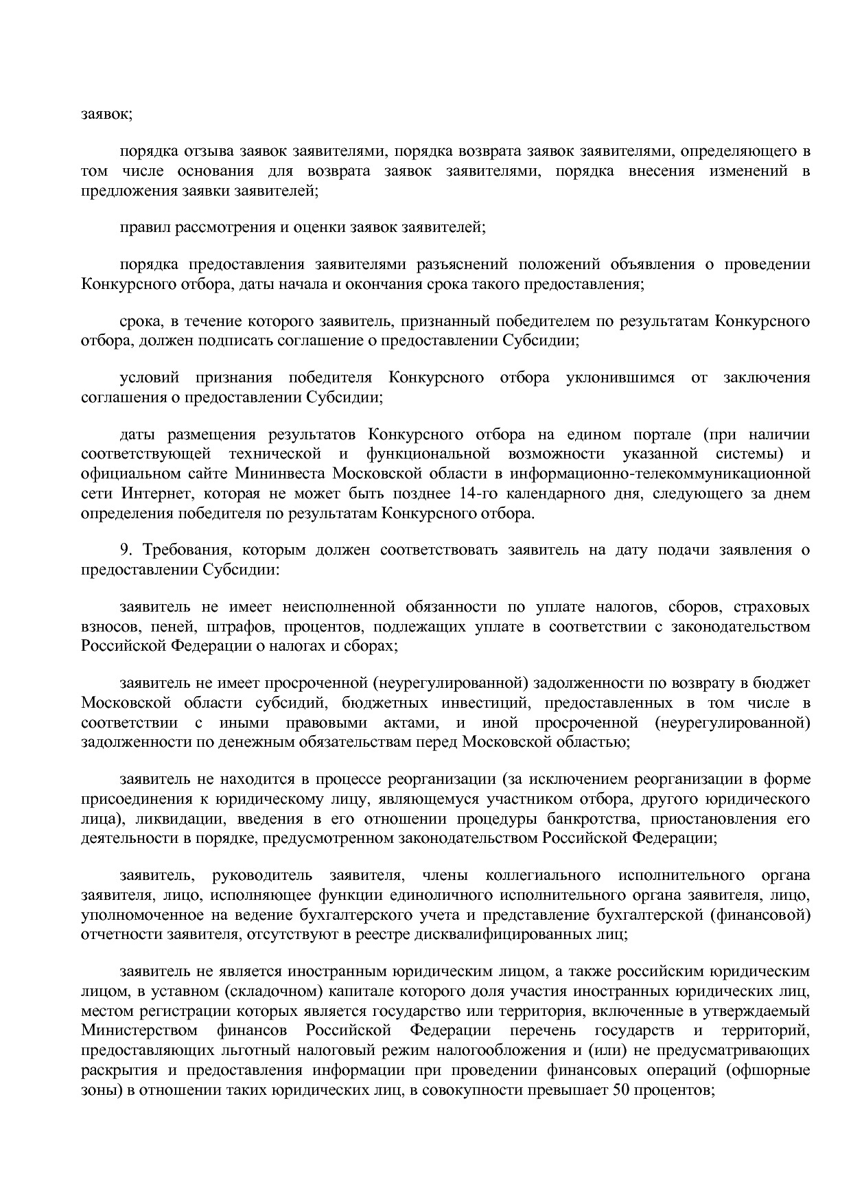 Постановление Правительства МО от 25_10_2016 N 788 39 (ред_.pdf