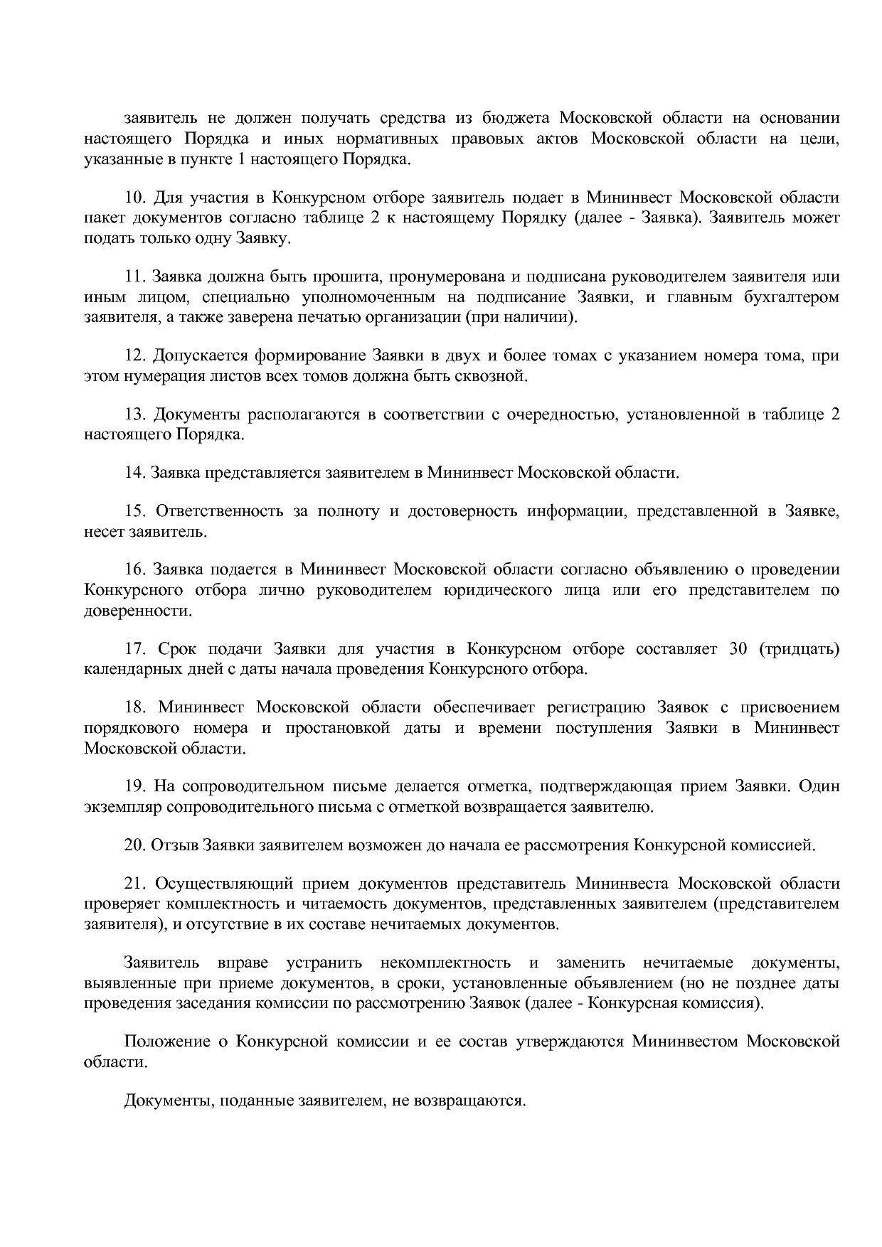 Постановление Правительства МО от 25_10_2016 N 788 39 (ред_.pdf