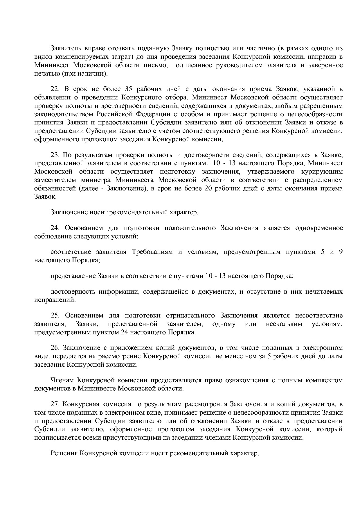 Постановление Правительства МО от 25_10_2016 N 788 39 (ред_.pdf