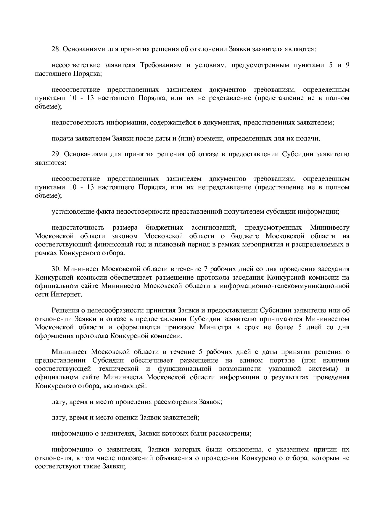 Постановление Правительства МО от 25_10_2016 N 788 39 (ред_.pdf