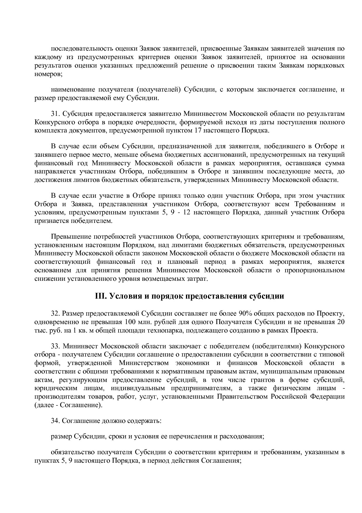 Постановление Правительства МО от 25_10_2016 N 788 39 (ред_.pdf