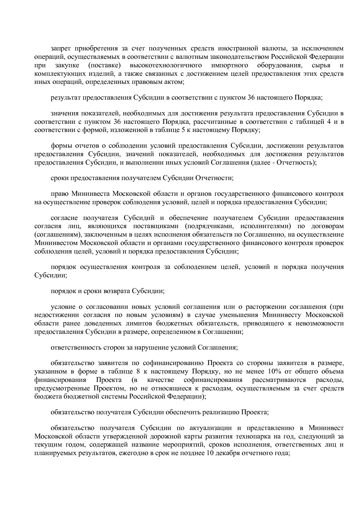Постановление Правительства МО от 25_10_2016 N 788 39 (ред_.pdf