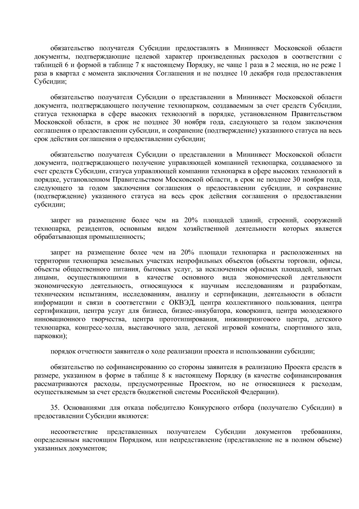 Постановление Правительства МО от 25_10_2016 N 788 39 (ред_.pdf