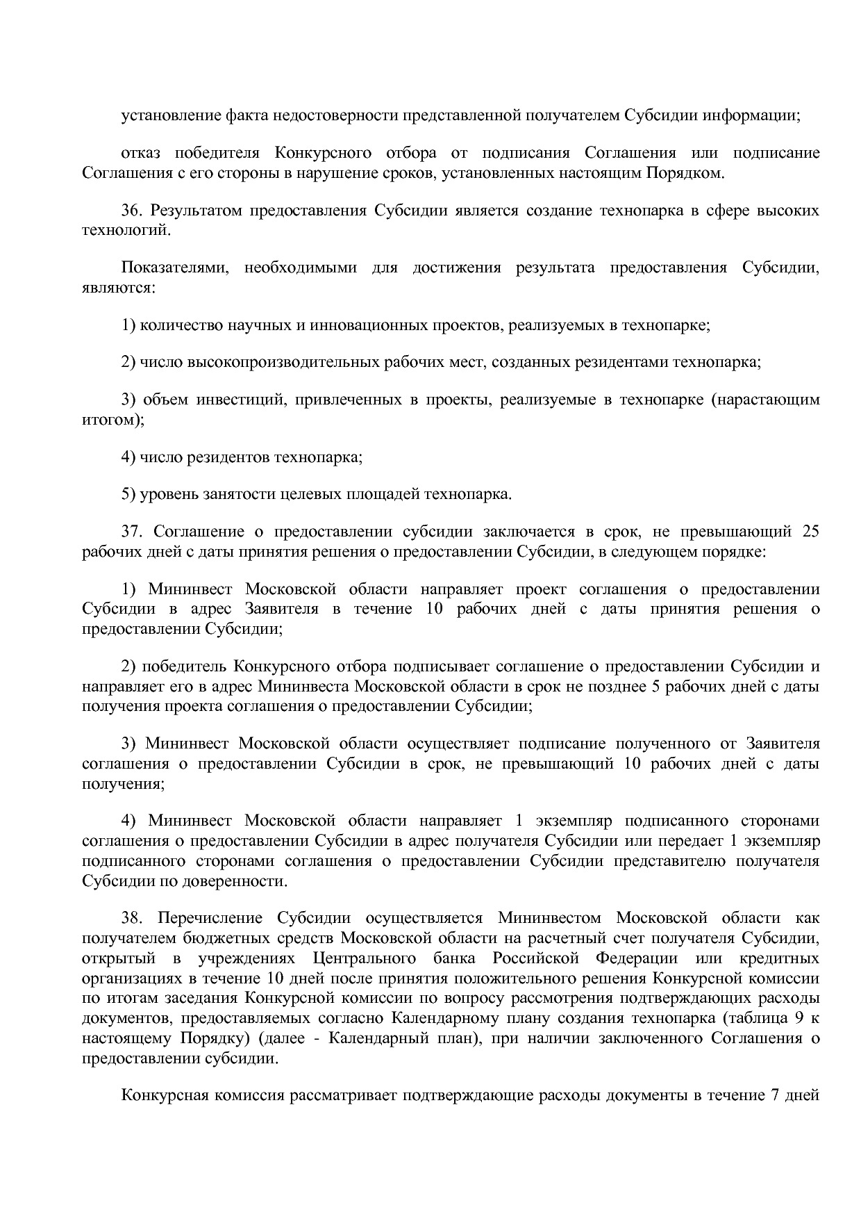 Постановление Правительства МО от 25_10_2016 N 788 39 (ред_.pdf