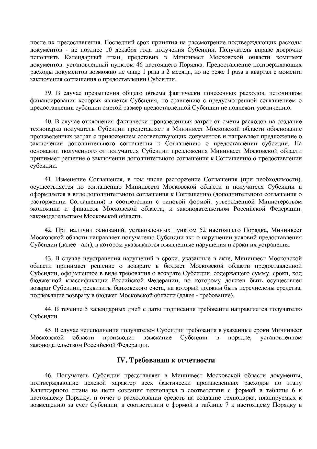 Постановление Правительства МО от 25_10_2016 N 788 39 (ред_.pdf