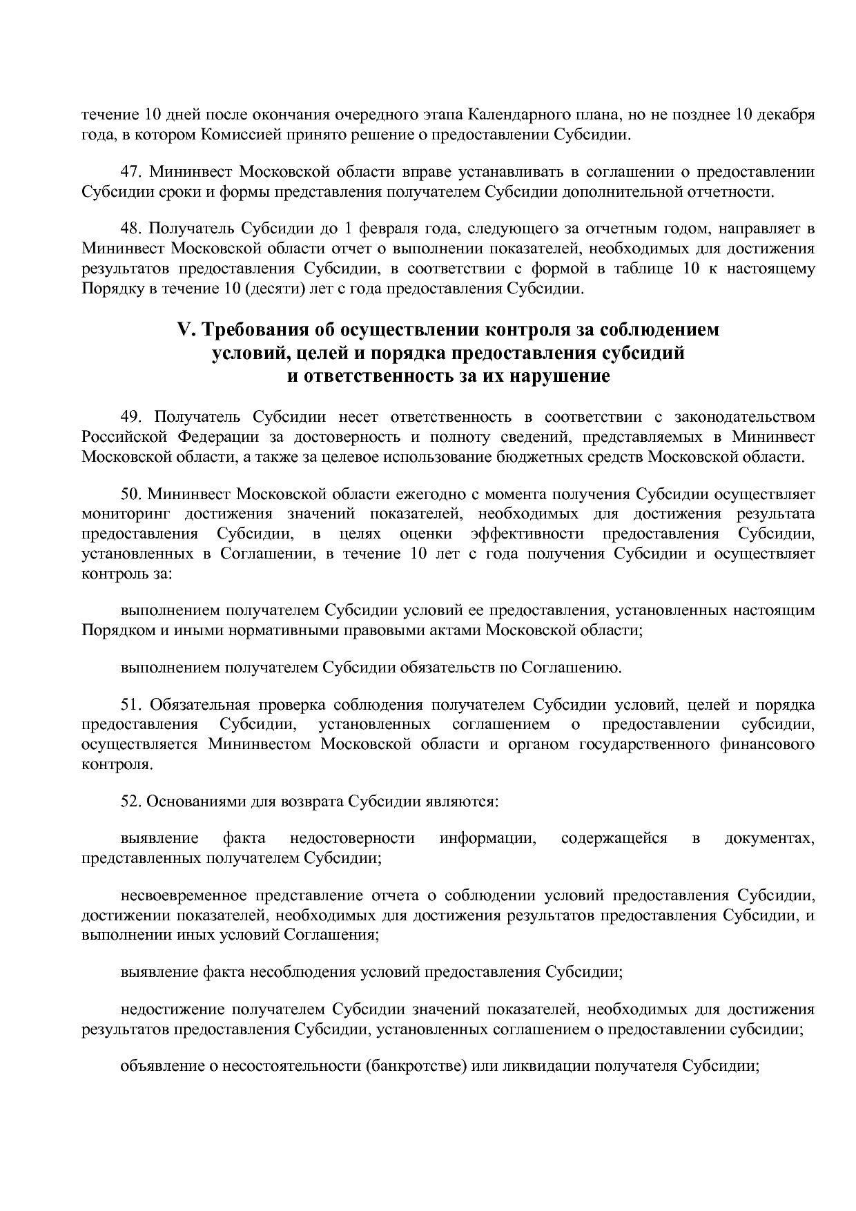 Постановление Правительства МО от 25_10_2016 N 788 39 (ред_.pdf