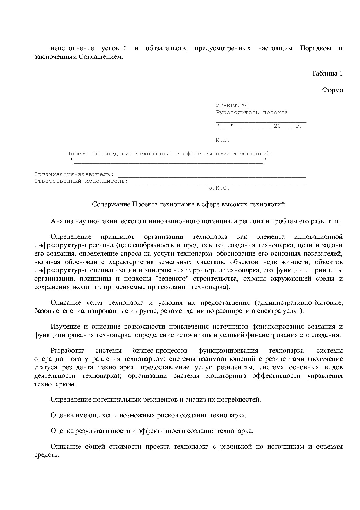 Постановление Правительства МО от 25_10_2016 N 788 39 (ред_.pdf