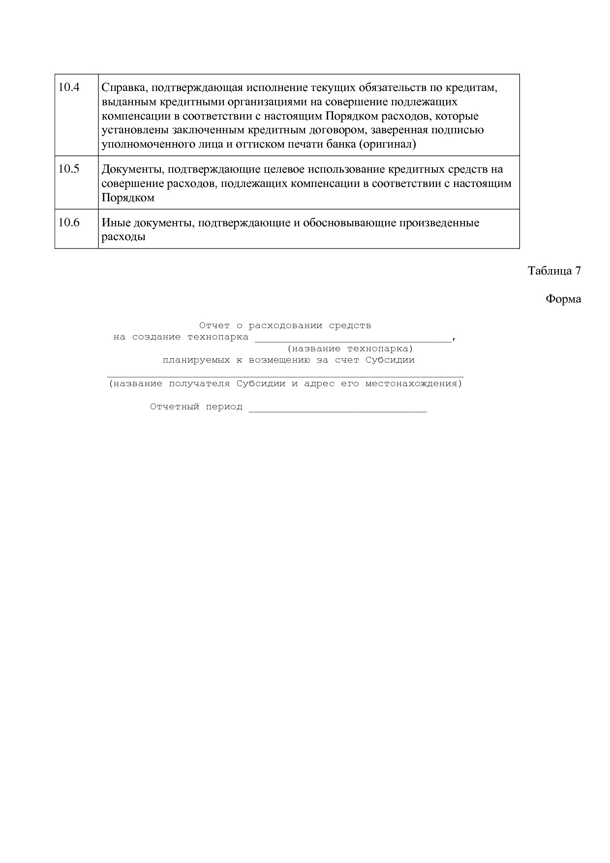 Постановление Правительства МО от 25_10_2016 N 788 39 (ред_.pdf