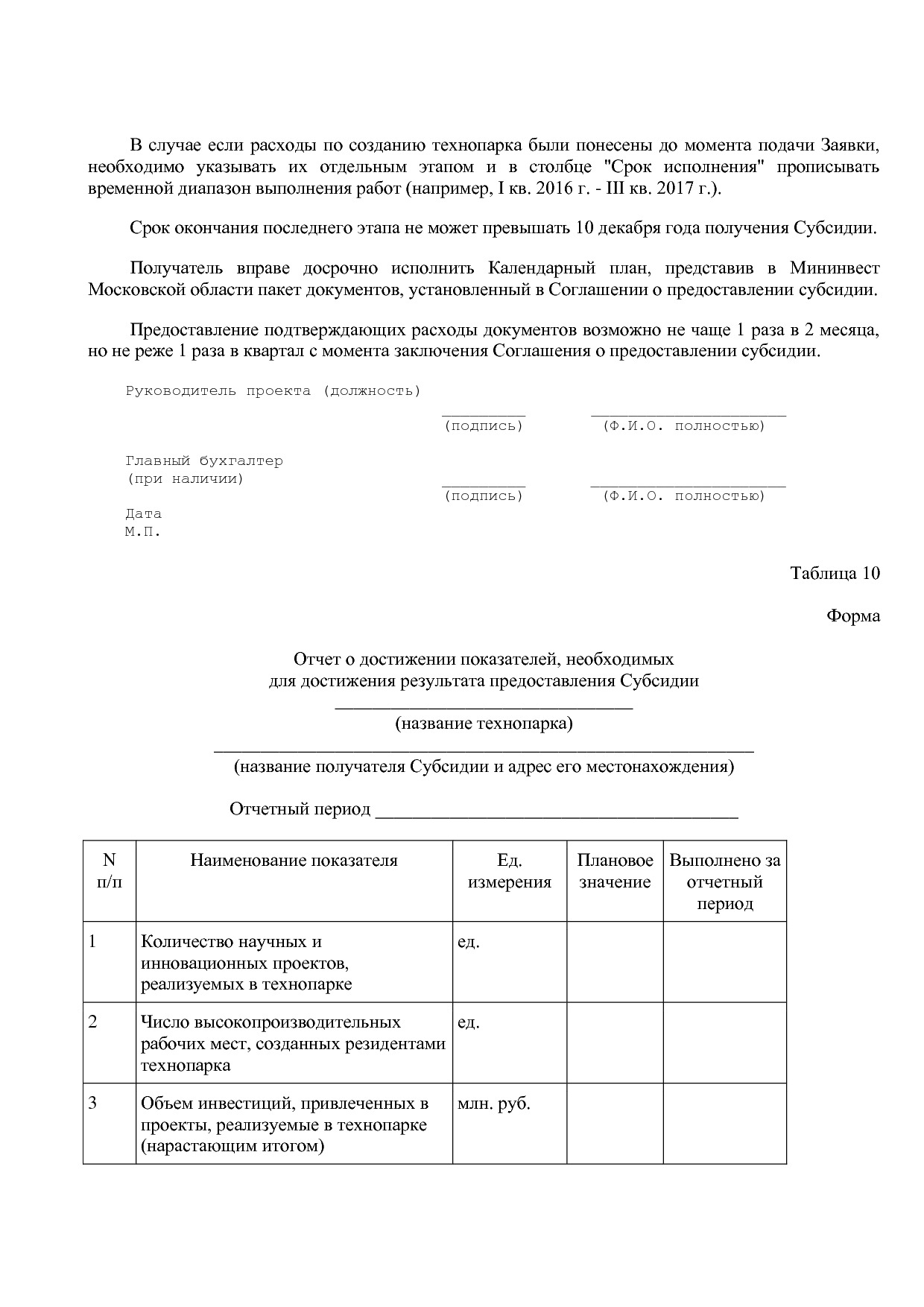 Постановление Правительства МО от 25_10_2016 N 788 39 (ред_.pdf