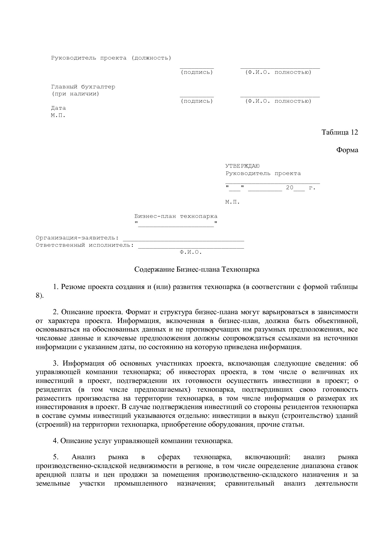 Постановление Правительства МО от 25_10_2016 N 788 39 (ред_.pdf