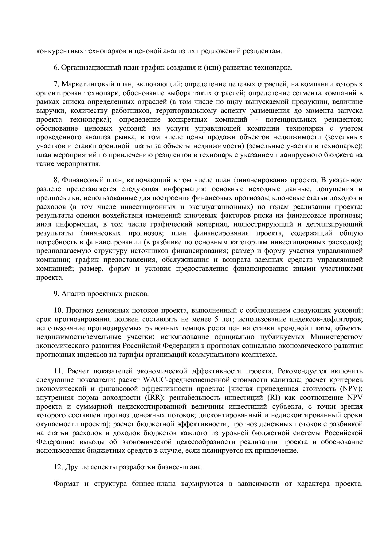 Постановление Правительства МО от 25_10_2016 N 788 39 (ред_.pdf