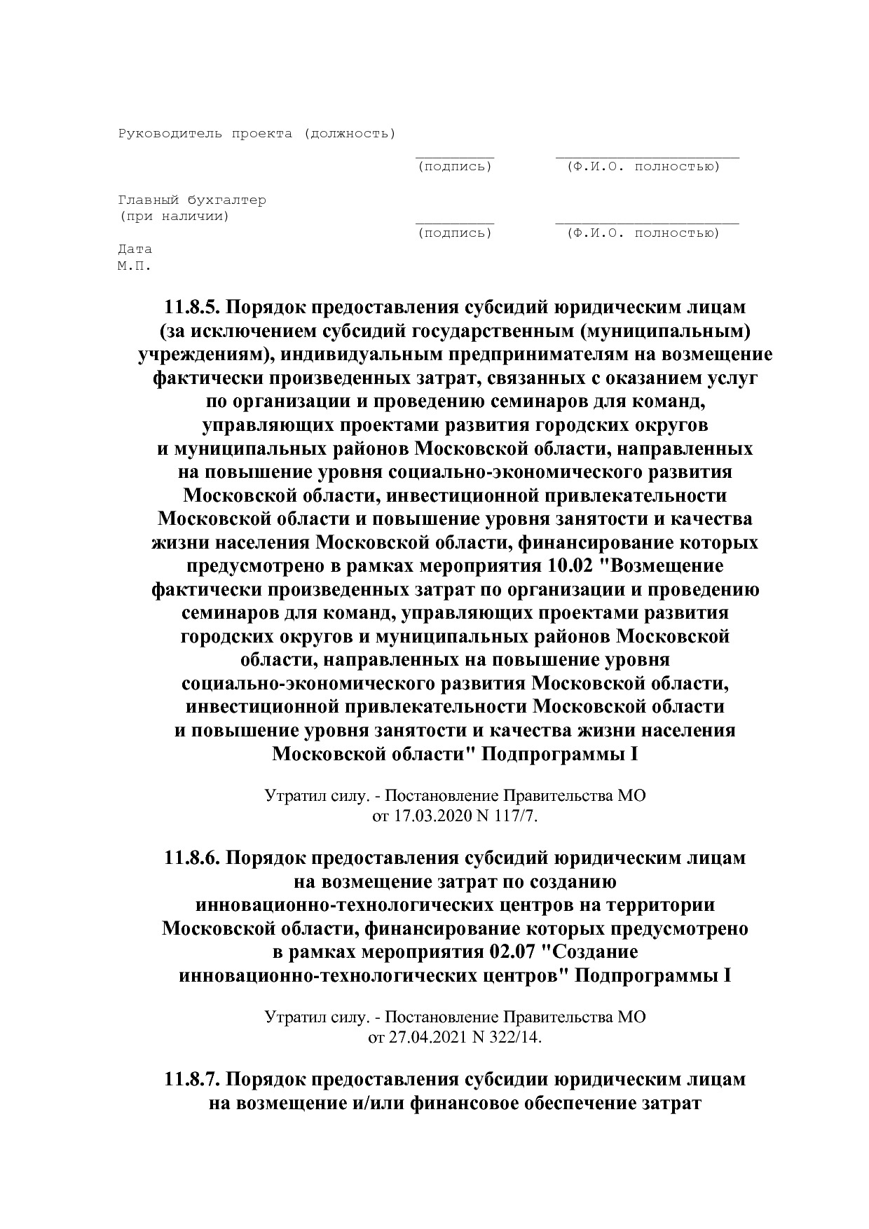 Постановление Правительства МО от 25_10_2016 N 788 39 (ред_.pdf