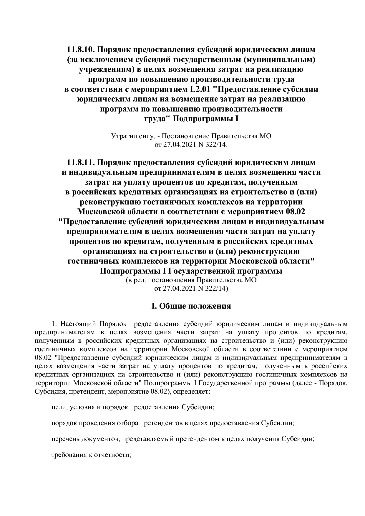 Постановление Правительства МО от 25_10_2016 N 788 39 (ред_.pdf