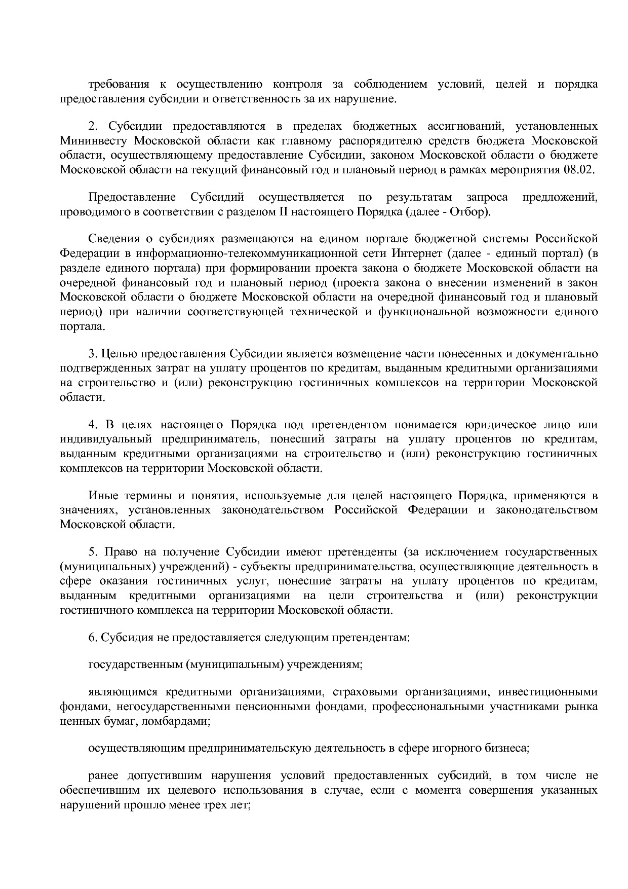 Постановление Правительства МО от 25_10_2016 N 788 39 (ред_.pdf
