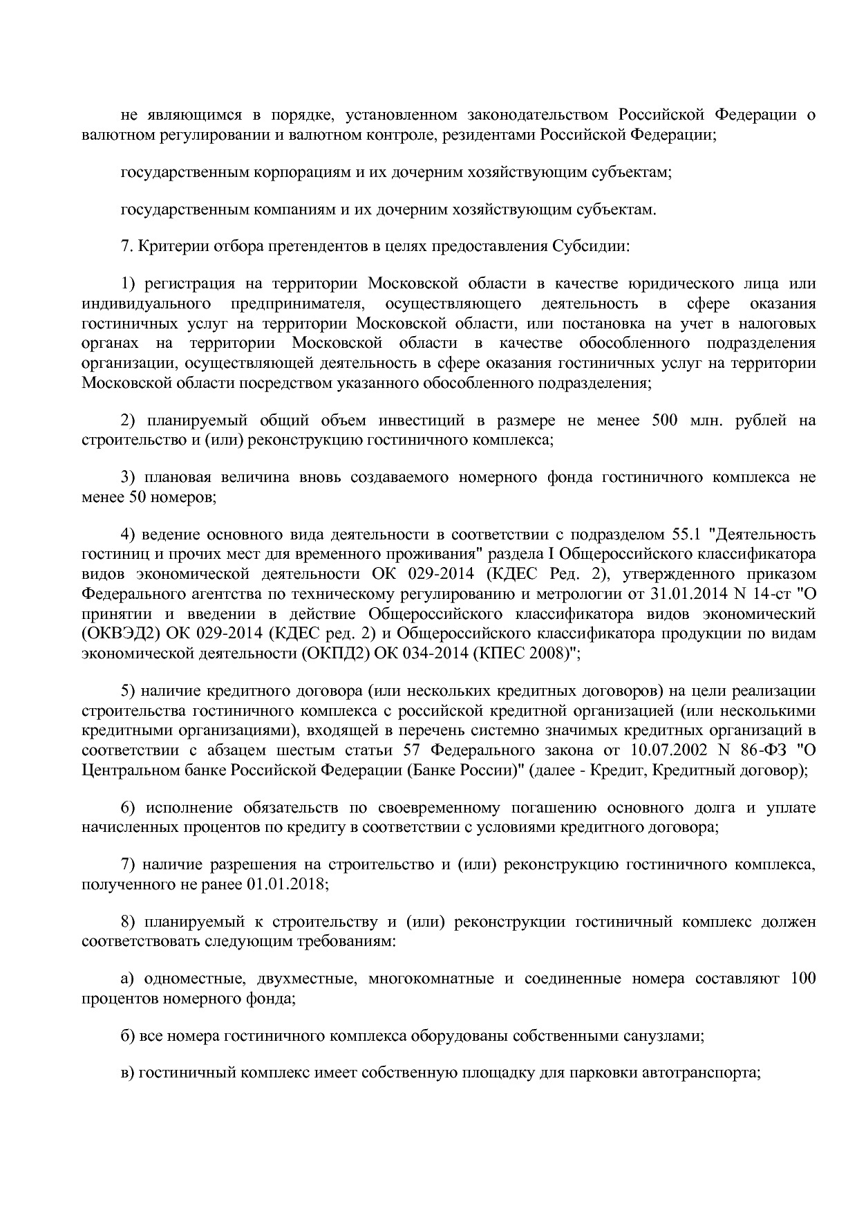 Постановление Правительства МО от 25_10_2016 N 788 39 (ред_.pdf