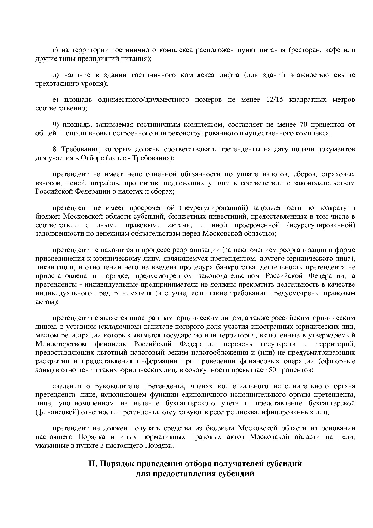 Постановление Правительства МО от 25_10_2016 N 788 39 (ред_.pdf