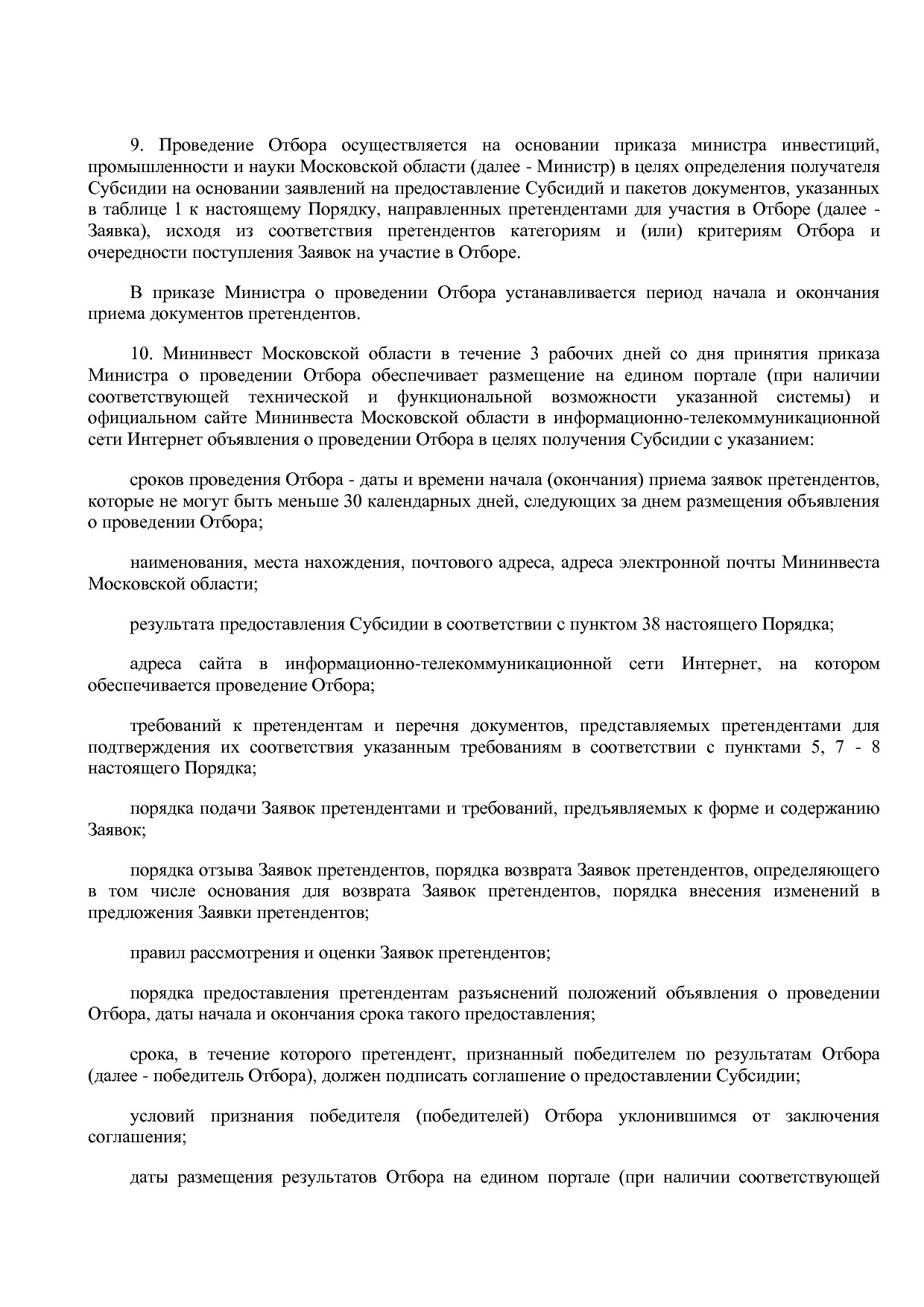 Постановление Правительства МО от 25_10_2016 N 788 39 (ред_.pdf