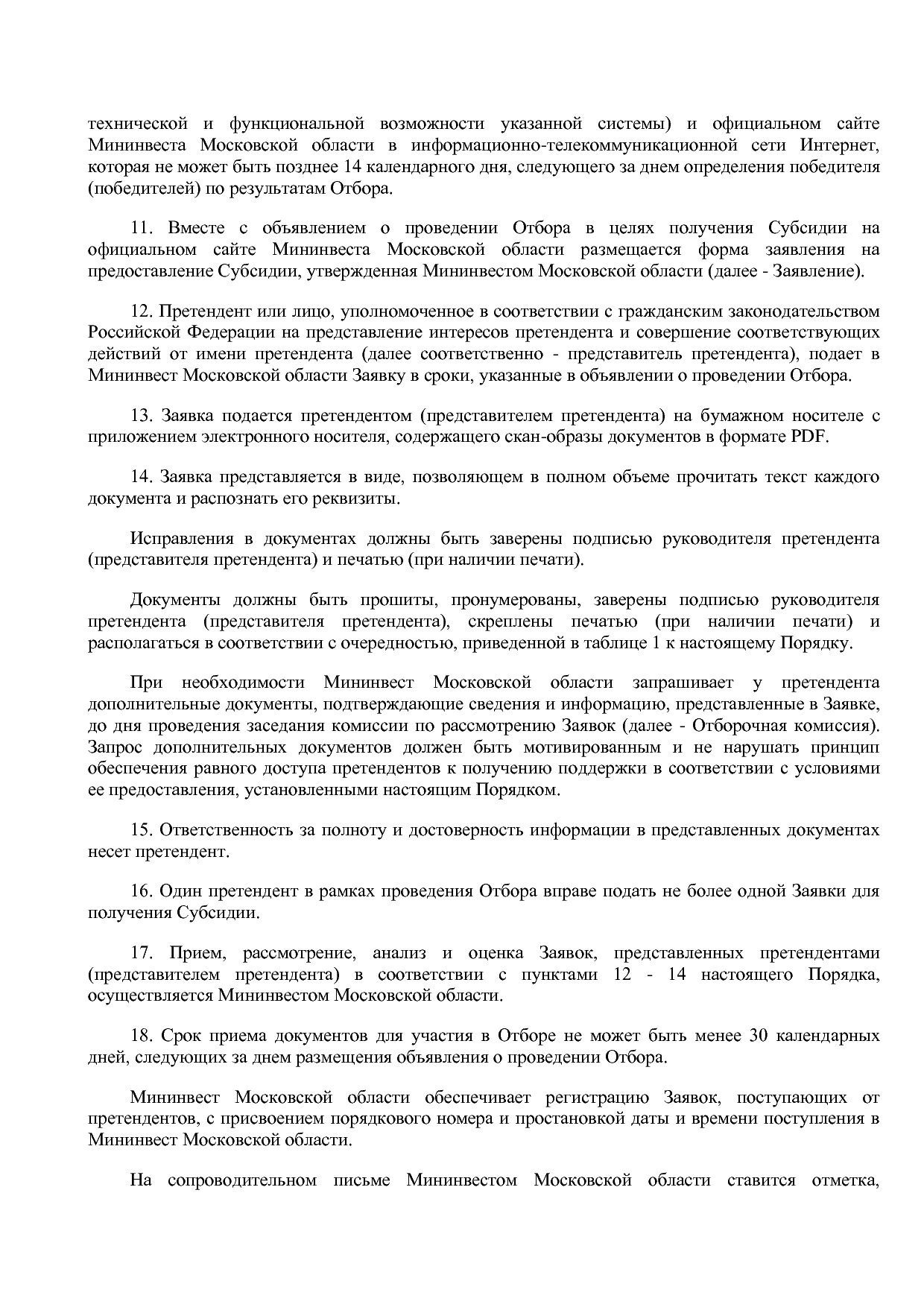 Постановление Правительства МО от 25_10_2016 N 788 39 (ред_.pdf