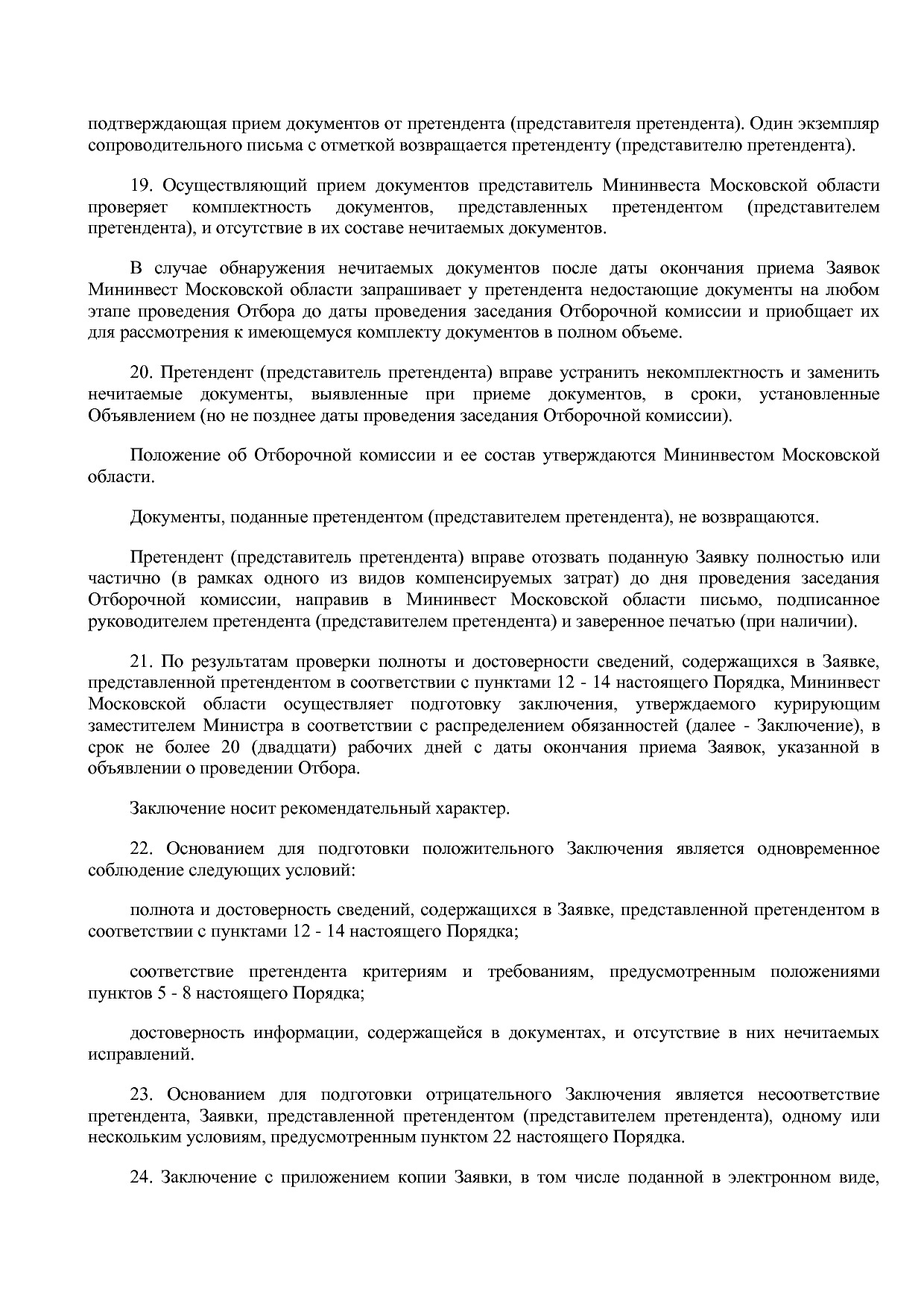 Постановление Правительства МО от 25_10_2016 N 788 39 (ред_.pdf