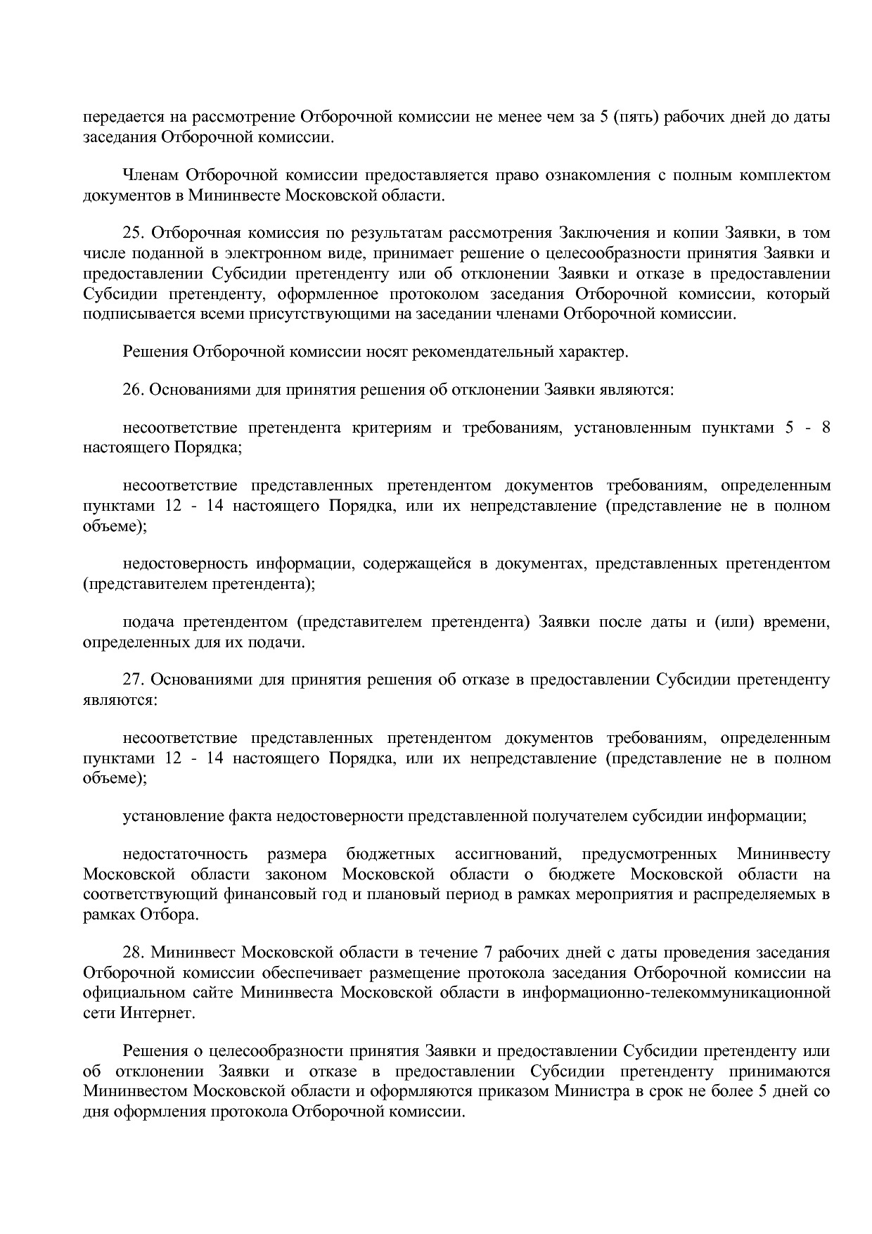 Постановление Правительства МО от 25_10_2016 N 788 39 (ред_.pdf