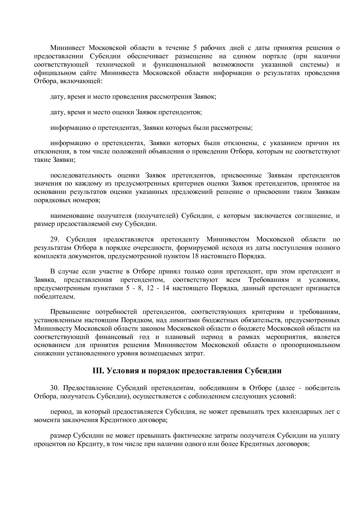 Постановление Правительства МО от 25_10_2016 N 788 39 (ред_.pdf