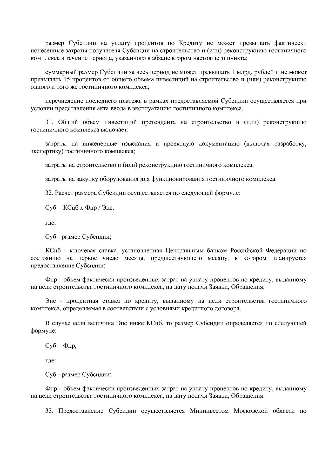 Постановление Правительства МО от 25_10_2016 N 788 39 (ред_.pdf