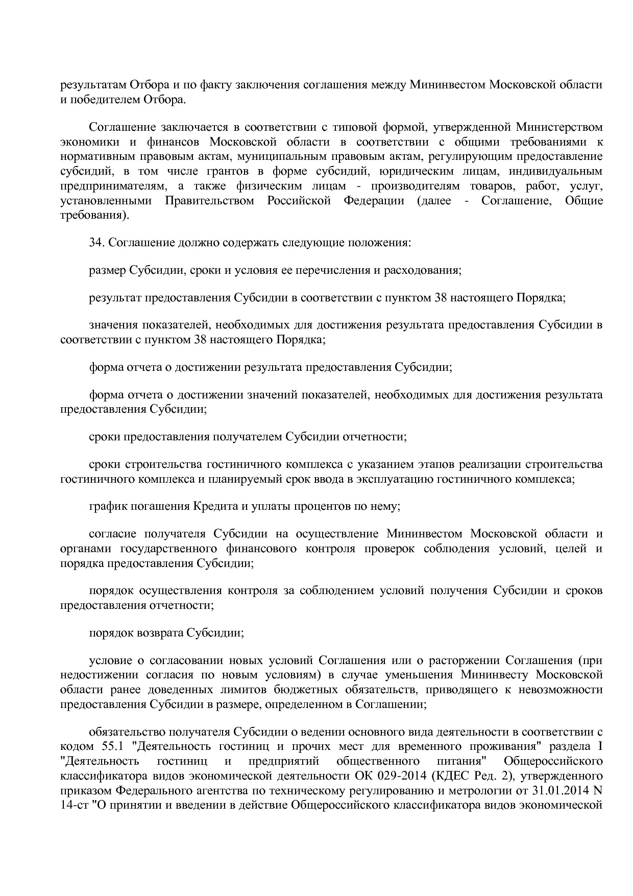 Постановление Правительства МО от 25_10_2016 N 788 39 (ред_.pdf