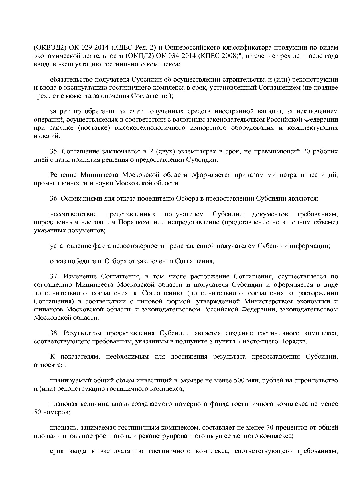 Постановление Правительства МО от 25_10_2016 N 788 39 (ред_.pdf