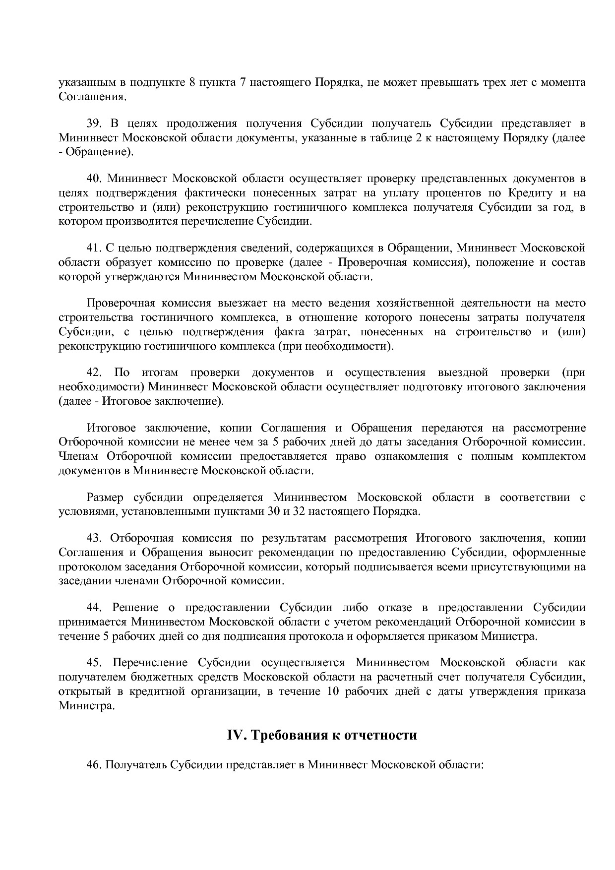 Постановление Правительства МО от 25_10_2016 N 788 39 (ред_.pdf