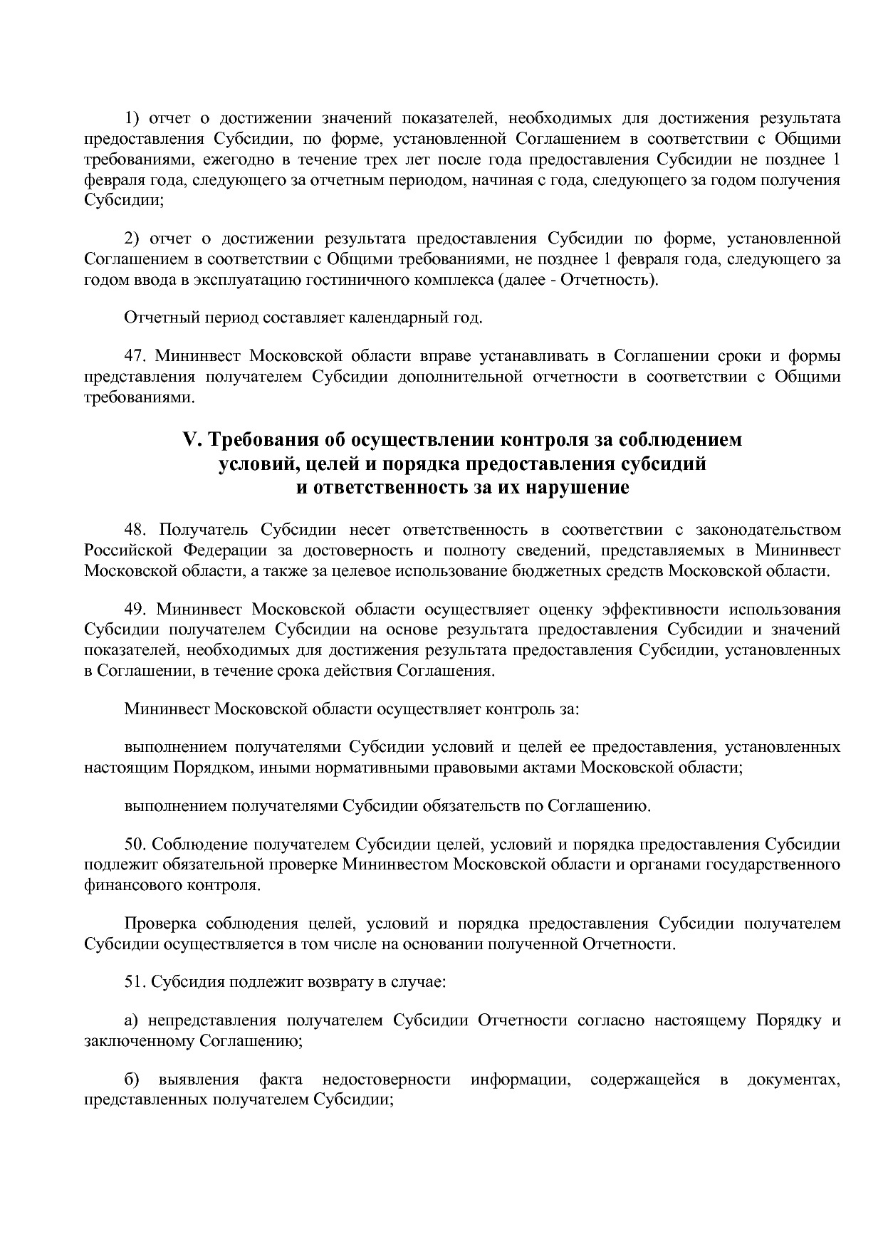 Постановление Правительства МО от 25_10_2016 N 788 39 (ред_.pdf