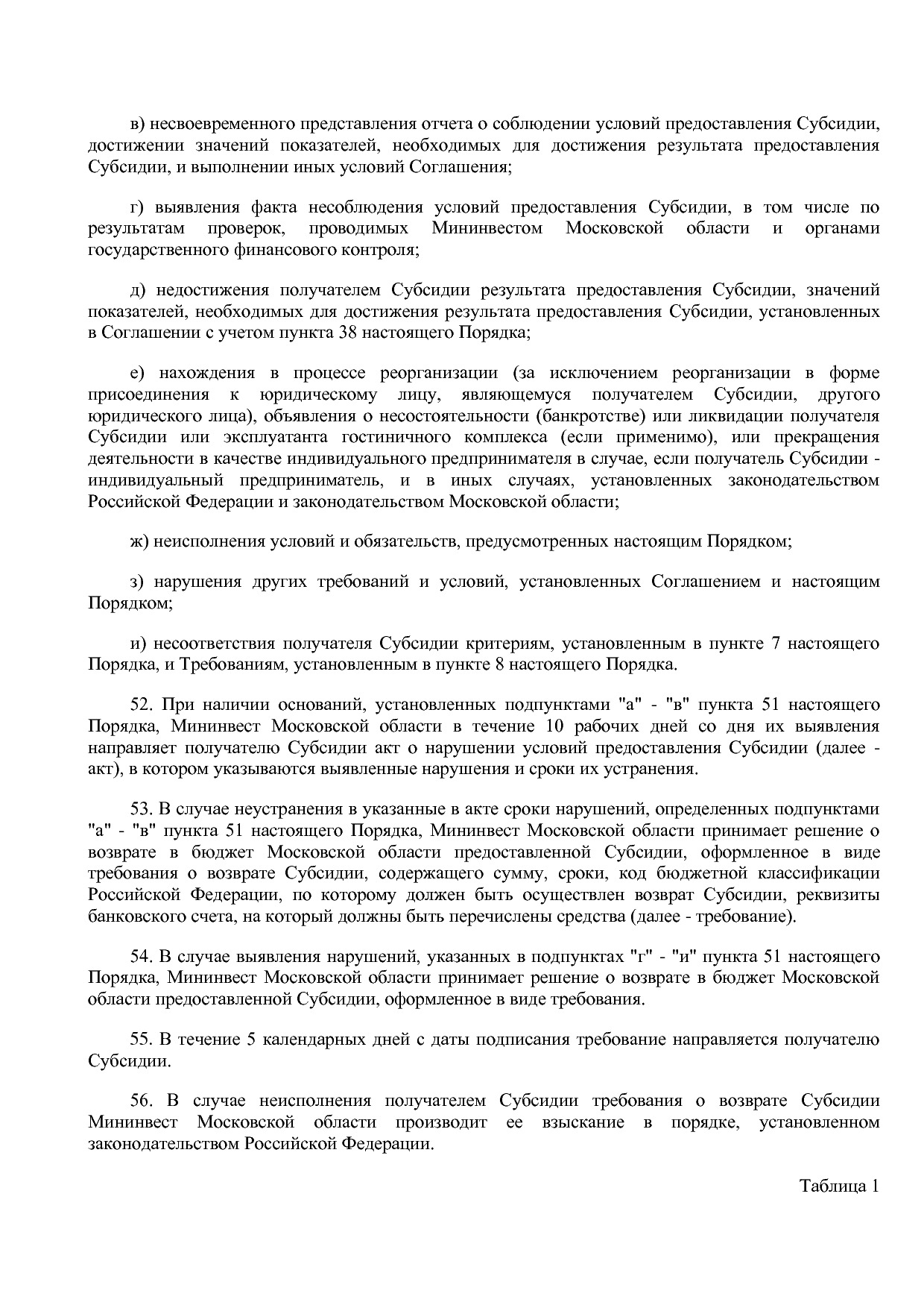 Постановление Правительства МО от 25_10_2016 N 788 39 (ред_.pdf