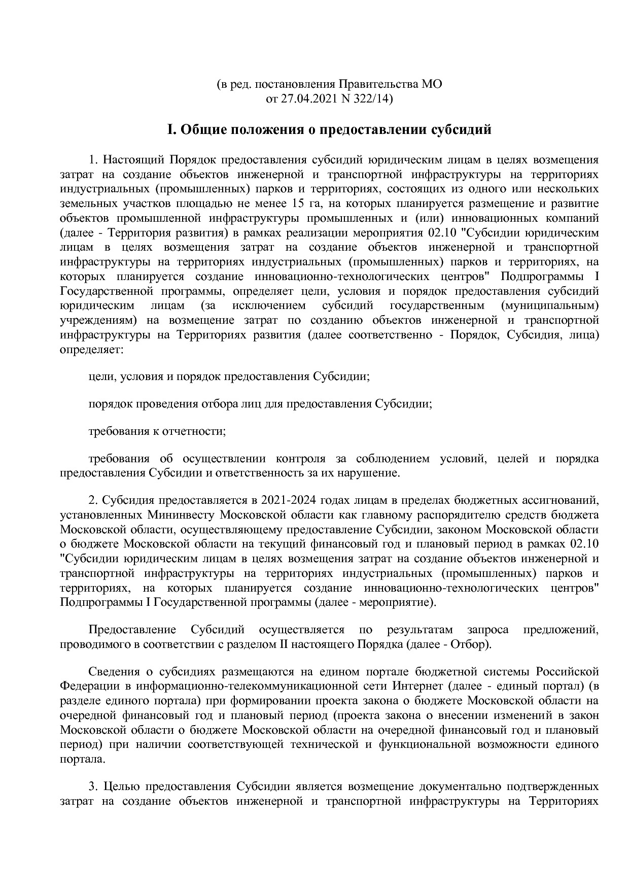 Постановление Правительства МО от 25_10_2016 N 788 39 (ред_.pdf