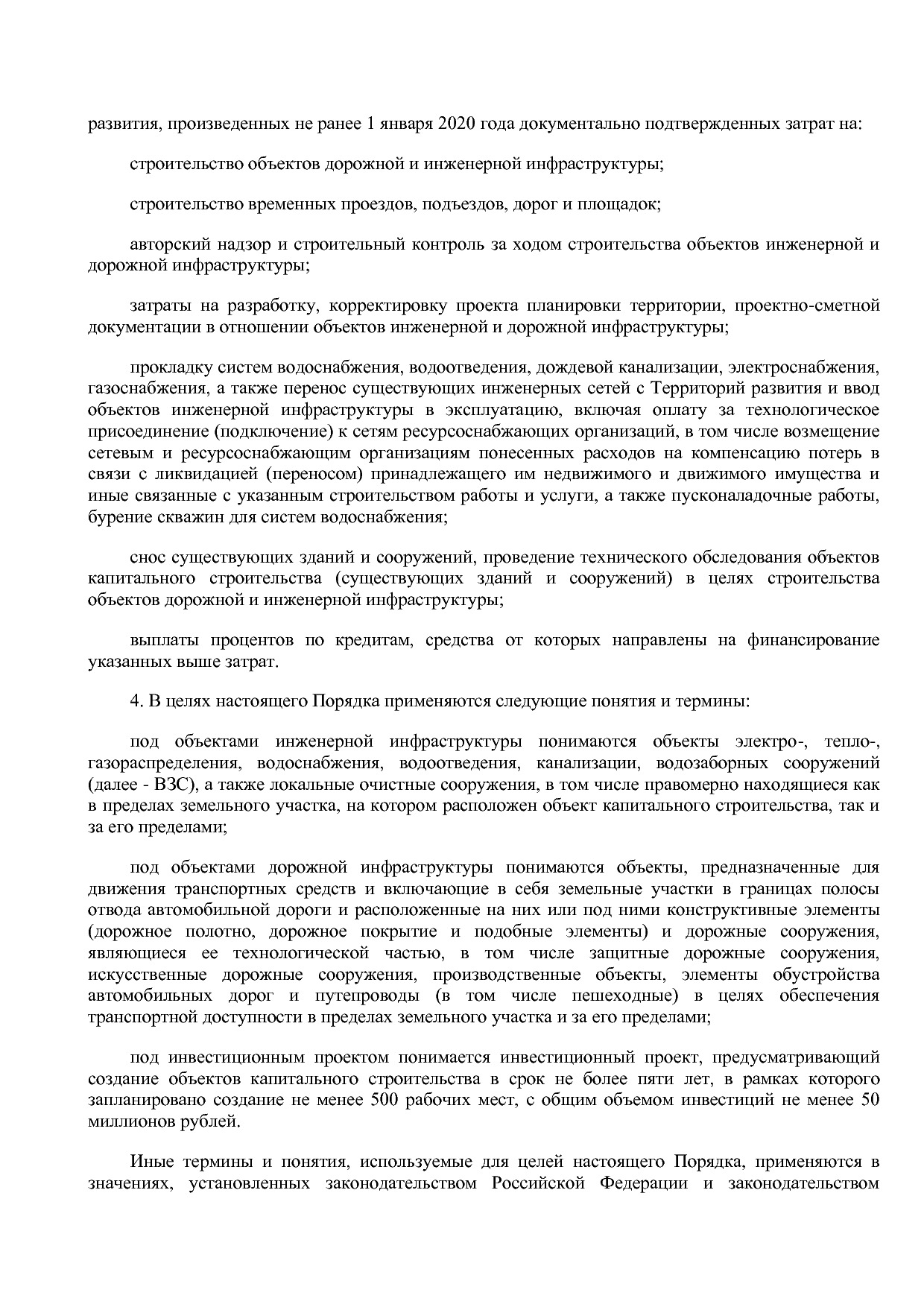 Постановление Правительства МО от 25_10_2016 N 788 39 (ред_.pdf
