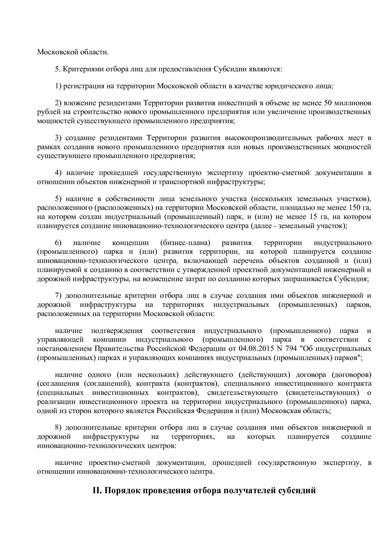 Постановление Правительства МО от 25_10_2016 N 788 39 (ред_.pdf