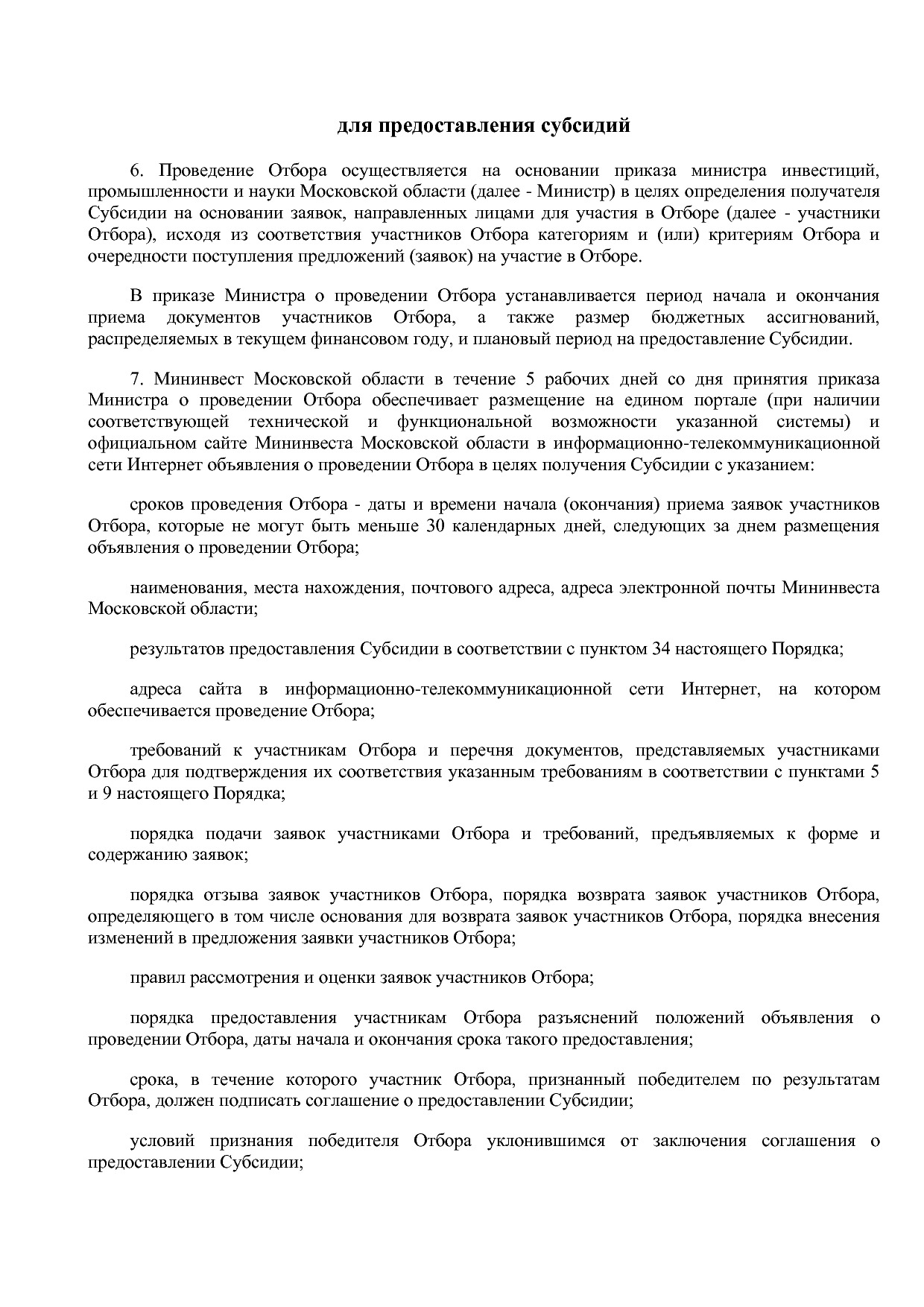 Постановление Правительства МО от 25_10_2016 N 788 39 (ред_.pdf