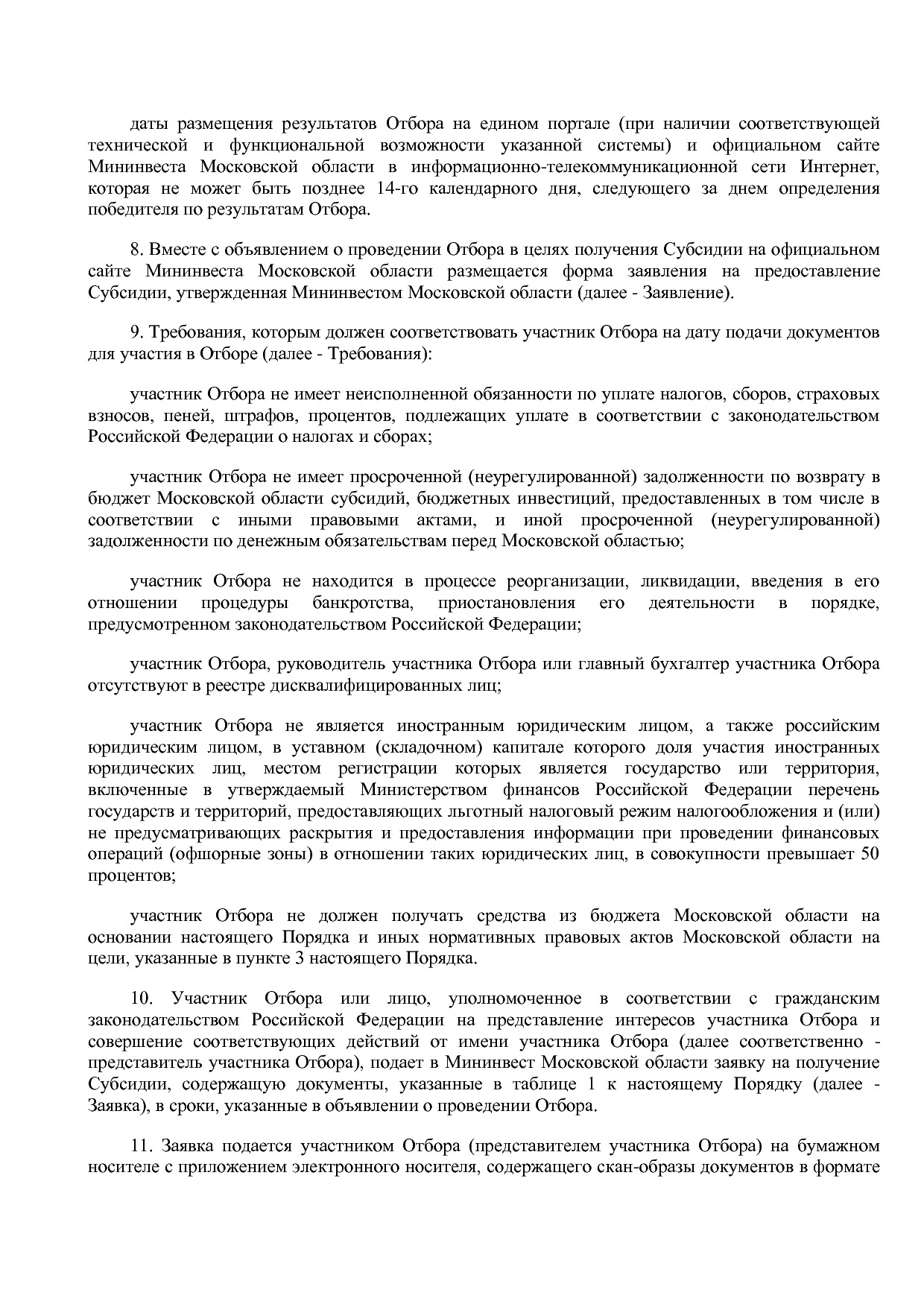 Постановление Правительства МО от 25_10_2016 N 788 39 (ред_.pdf