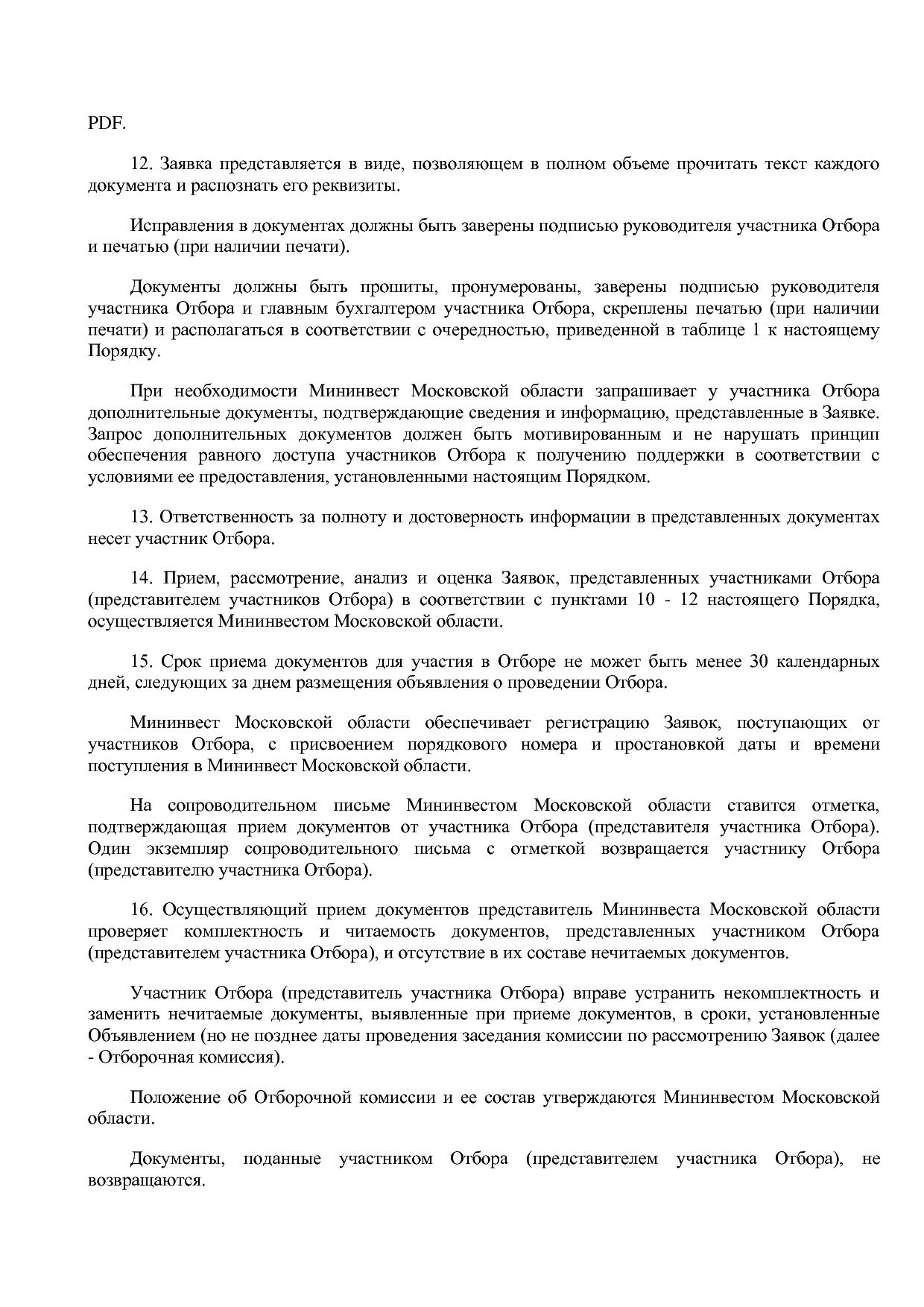 Постановление Правительства МО от 25_10_2016 N 788 39 (ред_.pdf