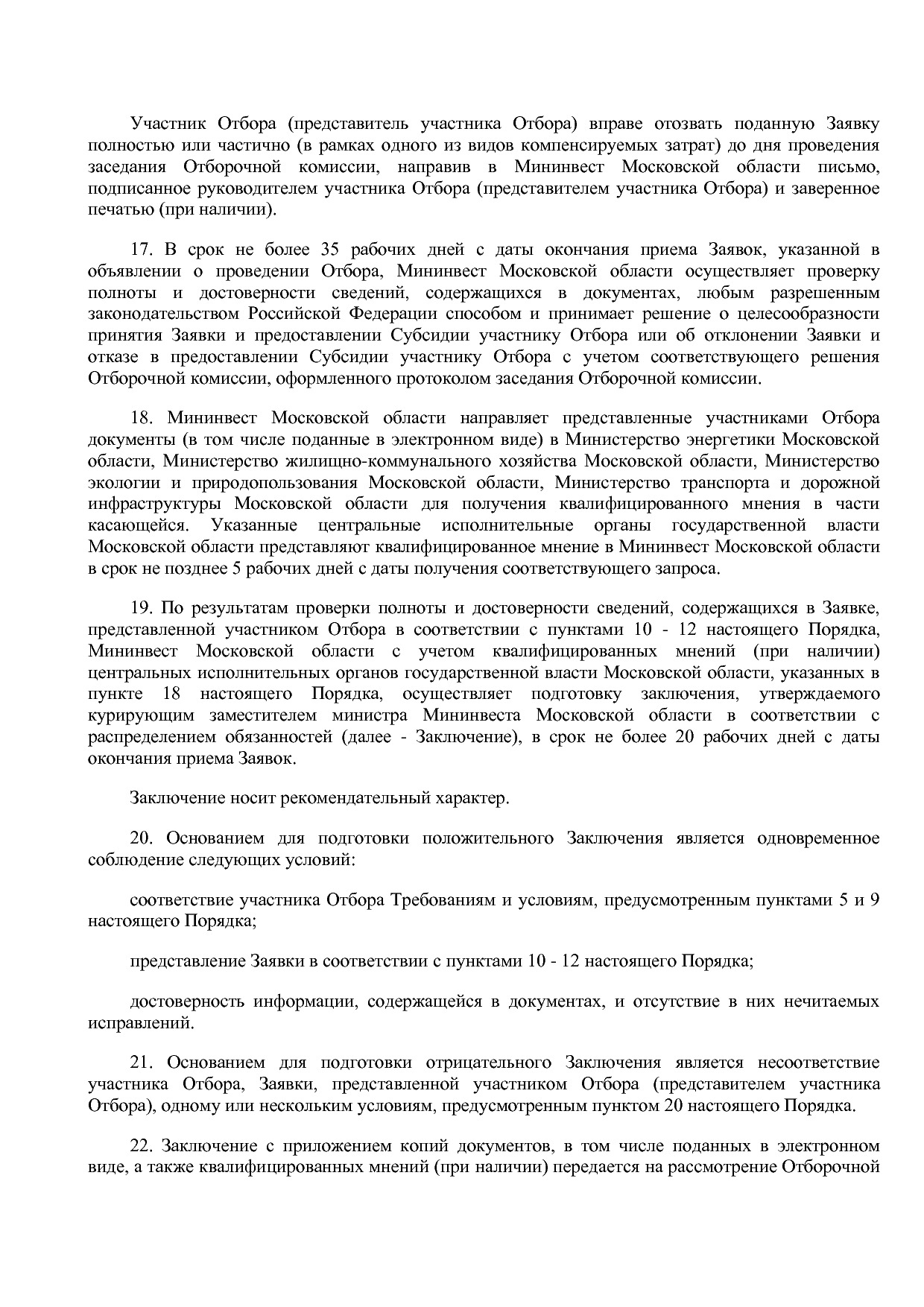 Постановление Правительства МО от 25_10_2016 N 788 39 (ред_.pdf