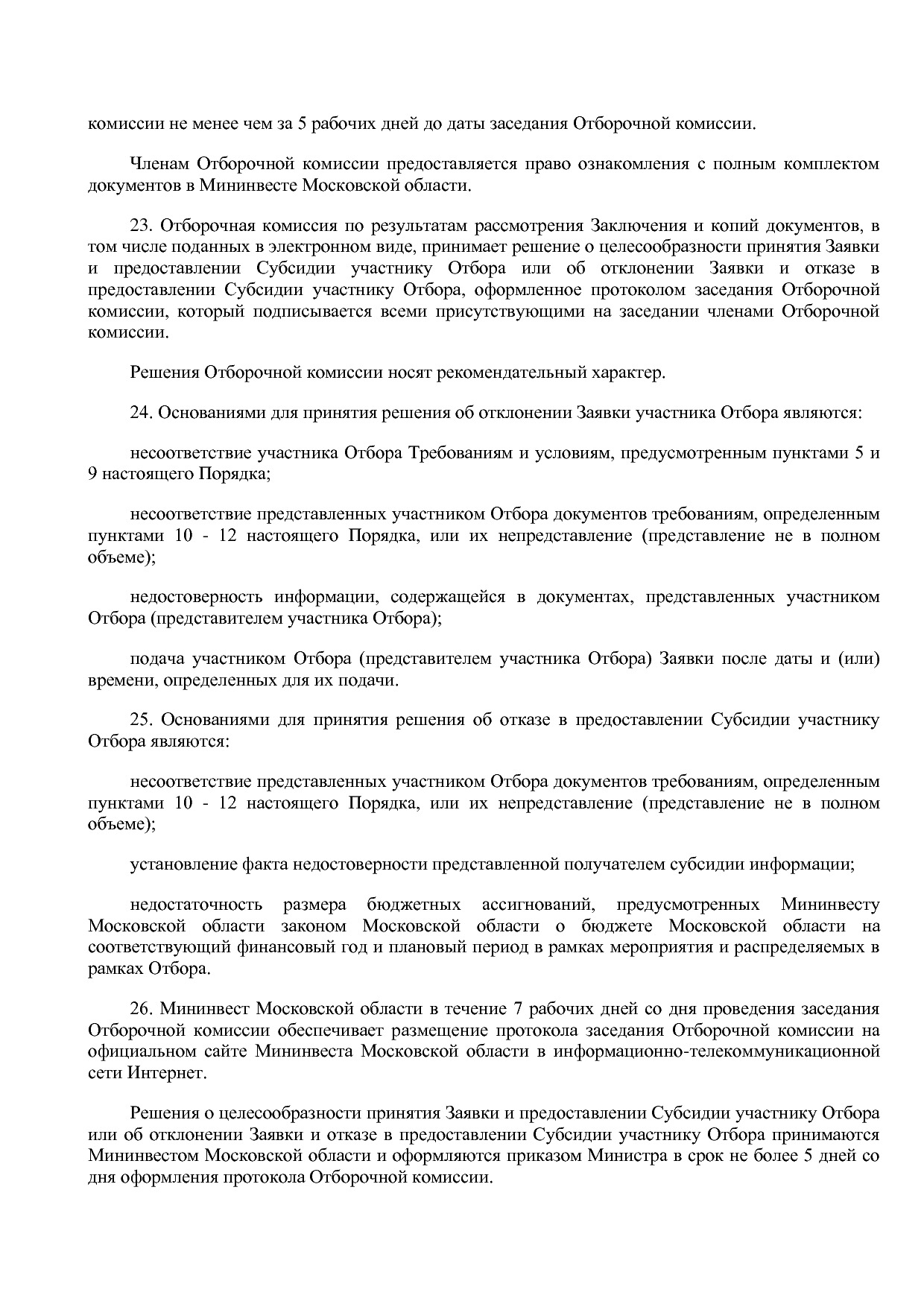 Постановление Правительства МО от 25_10_2016 N 788 39 (ред_.pdf