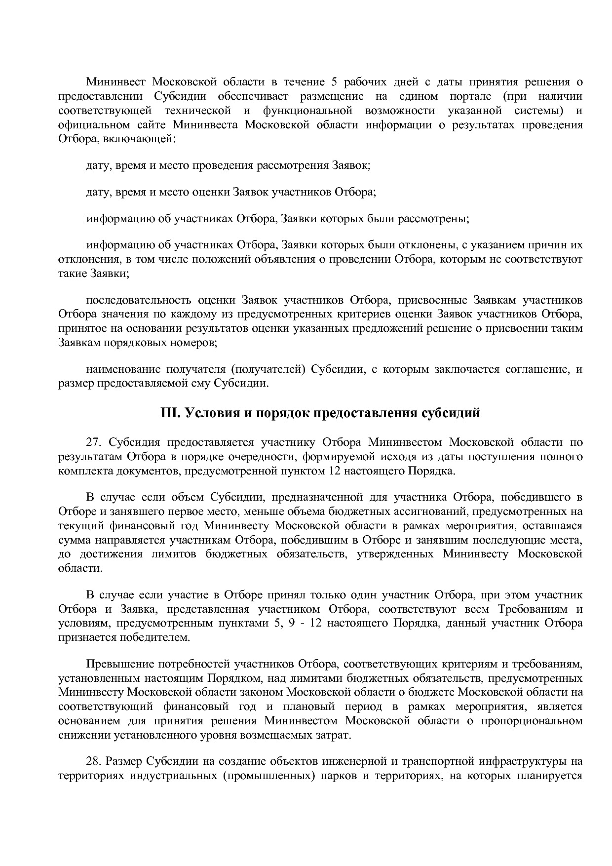 Постановление Правительства МО от 25_10_2016 N 788 39 (ред_.pdf