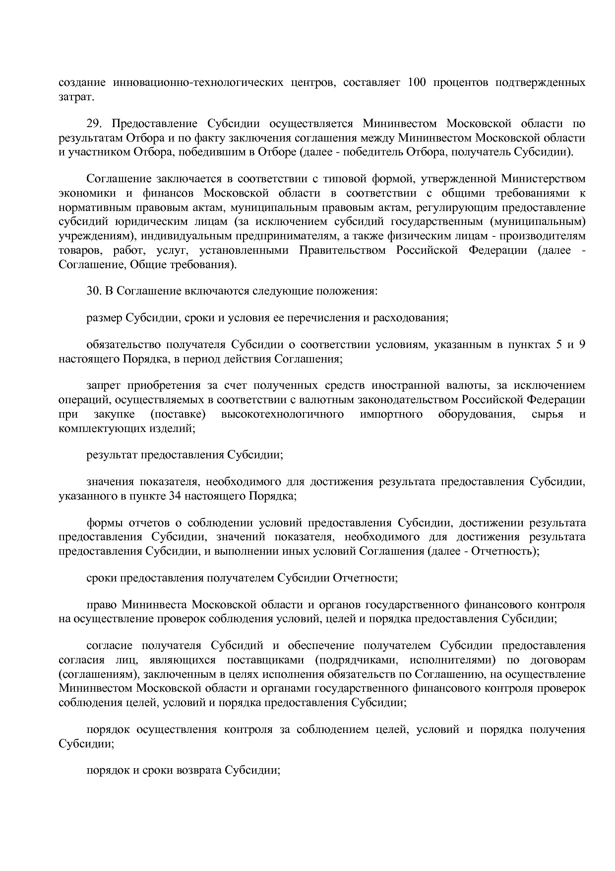 Постановление Правительства МО от 25_10_2016 N 788 39 (ред_.pdf