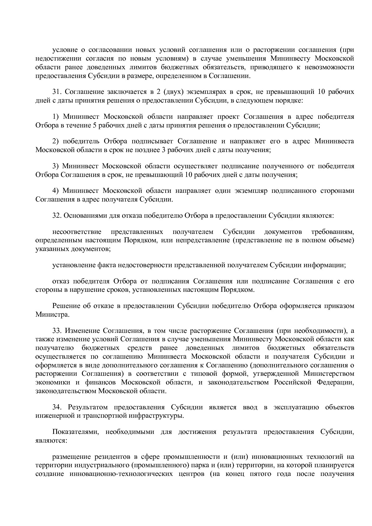 Постановление Правительства МО от 25_10_2016 N 788 39 (ред_.pdf